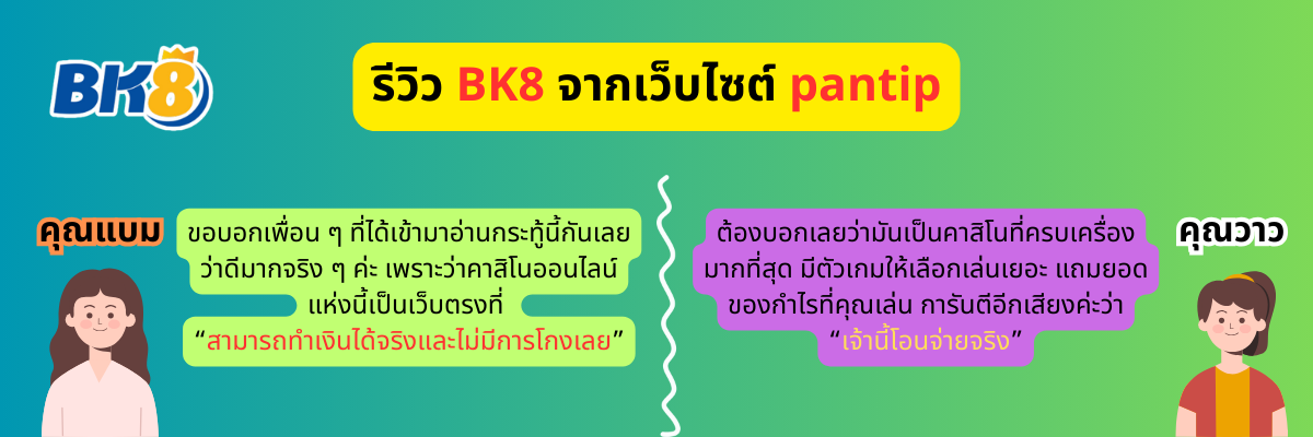 bk8 ดีไหม