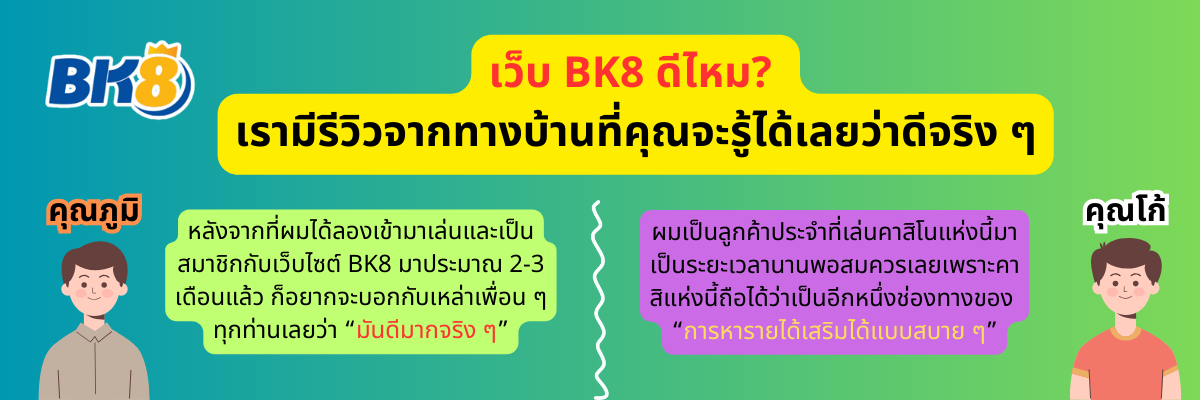 bk8 ดีไหม