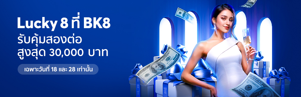 bk8 โปรโมชั่น