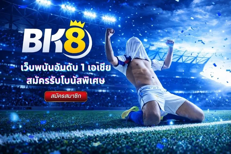 BK8 THAI Official เว็บพนันอันดับ 1